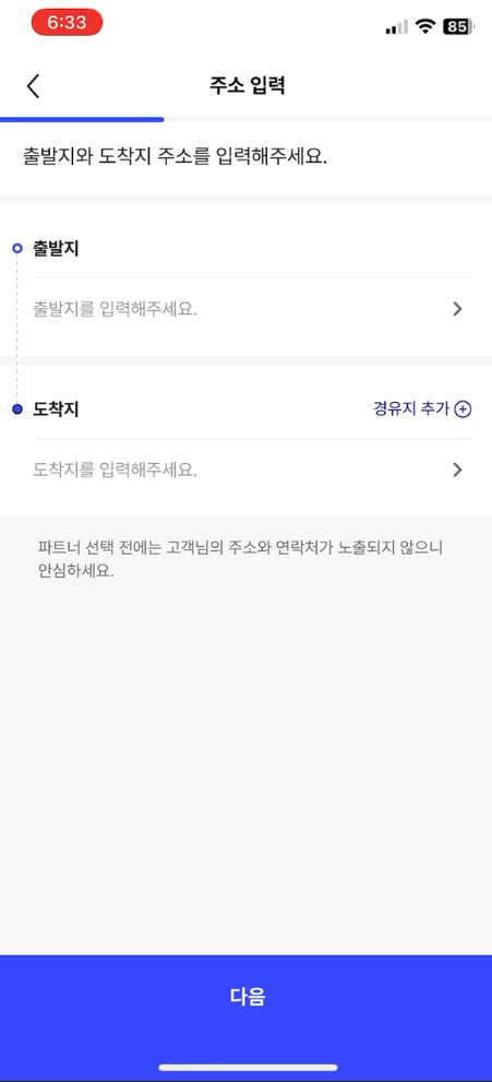 이사 주소 선택